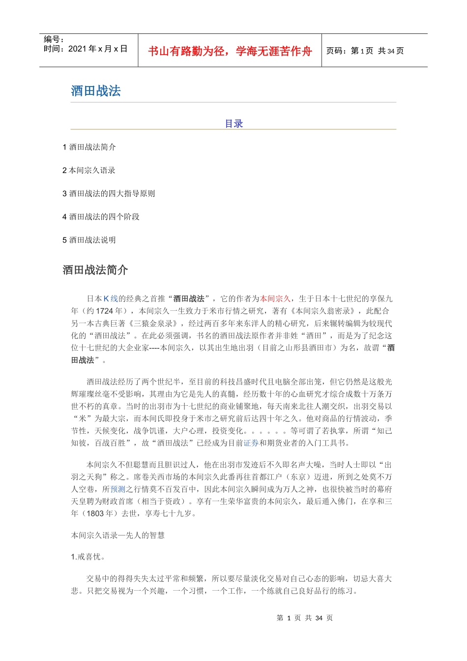 酒田战法全集_第1页