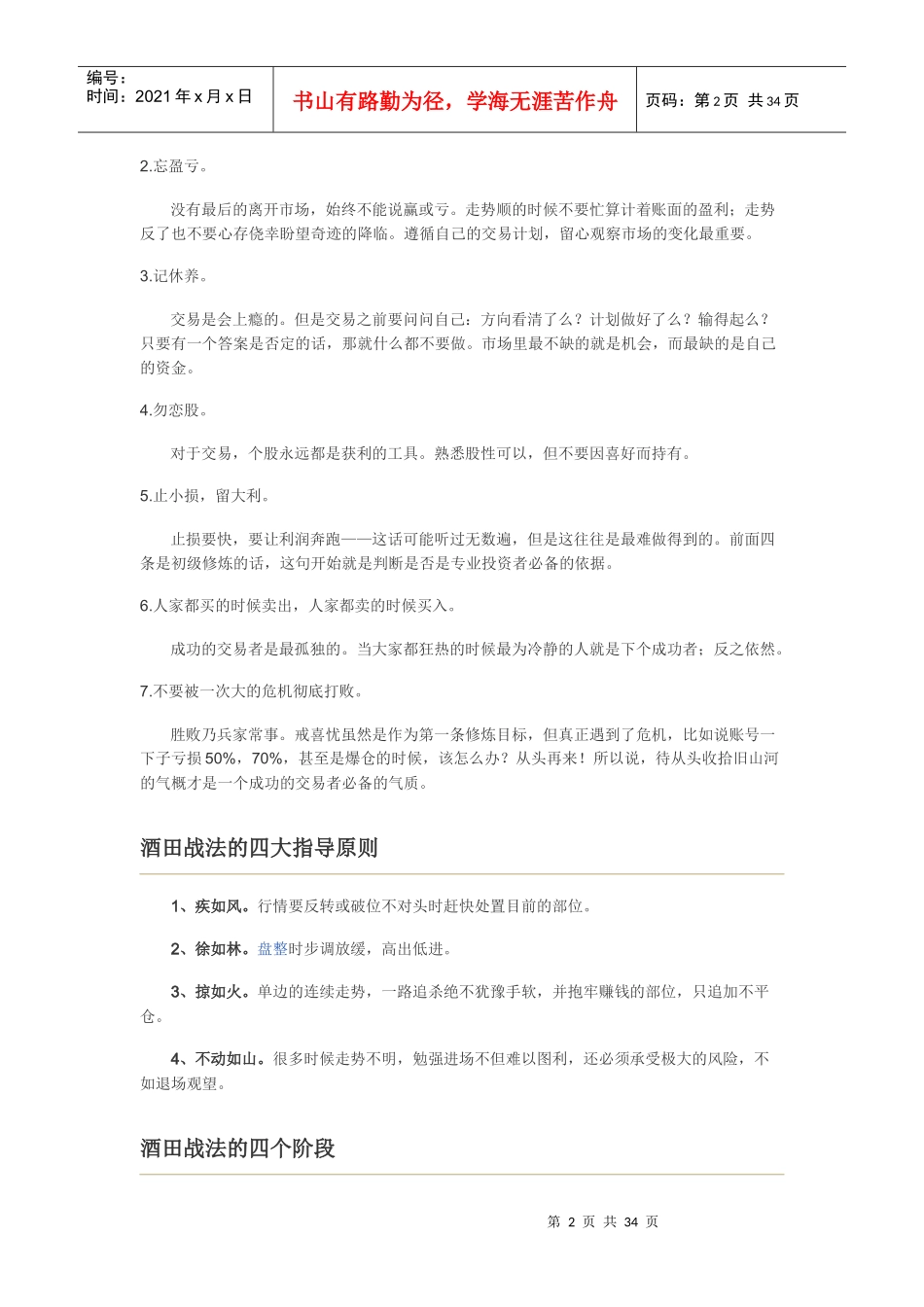 酒田战法全集_第2页
