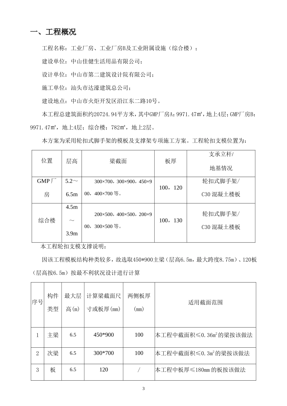 轮扣式高支模脚手架专项施工方案(DOC60页)_第3页