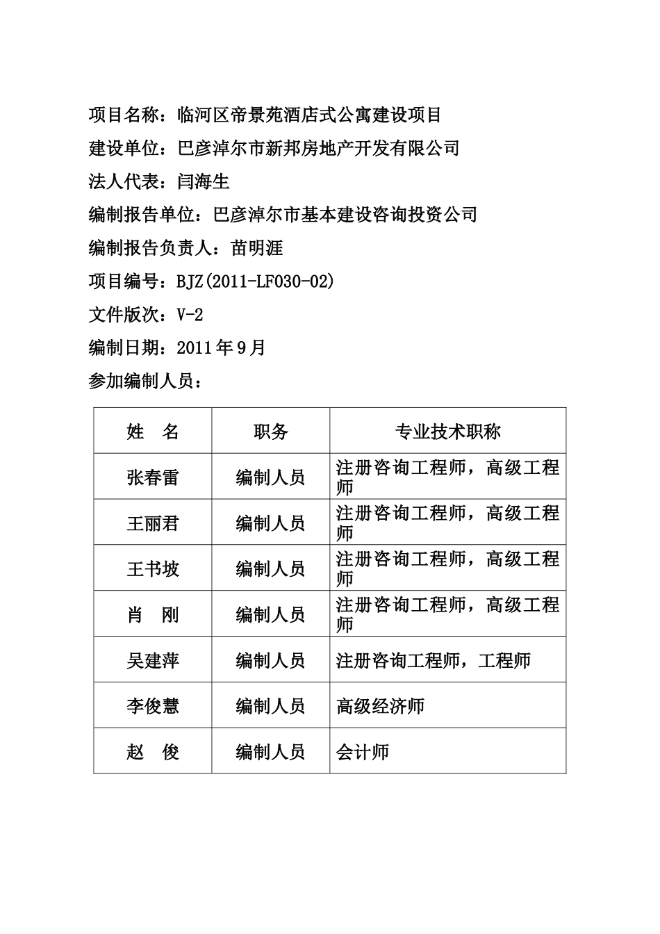 酒店式公寓申请报告_第2页