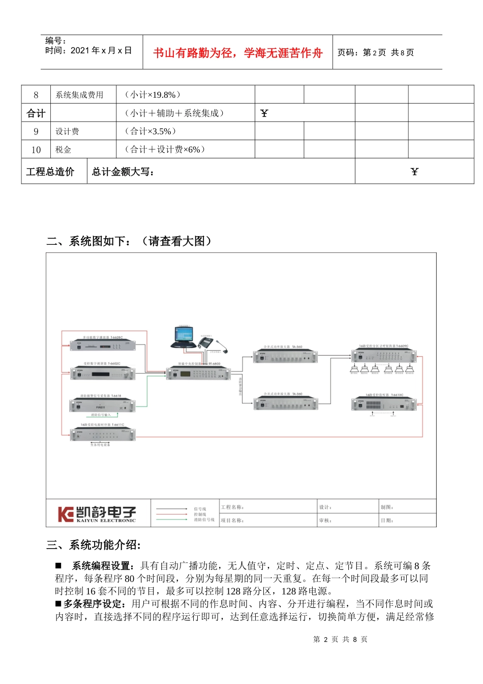 酒店智能广播系统工程方案_第2页