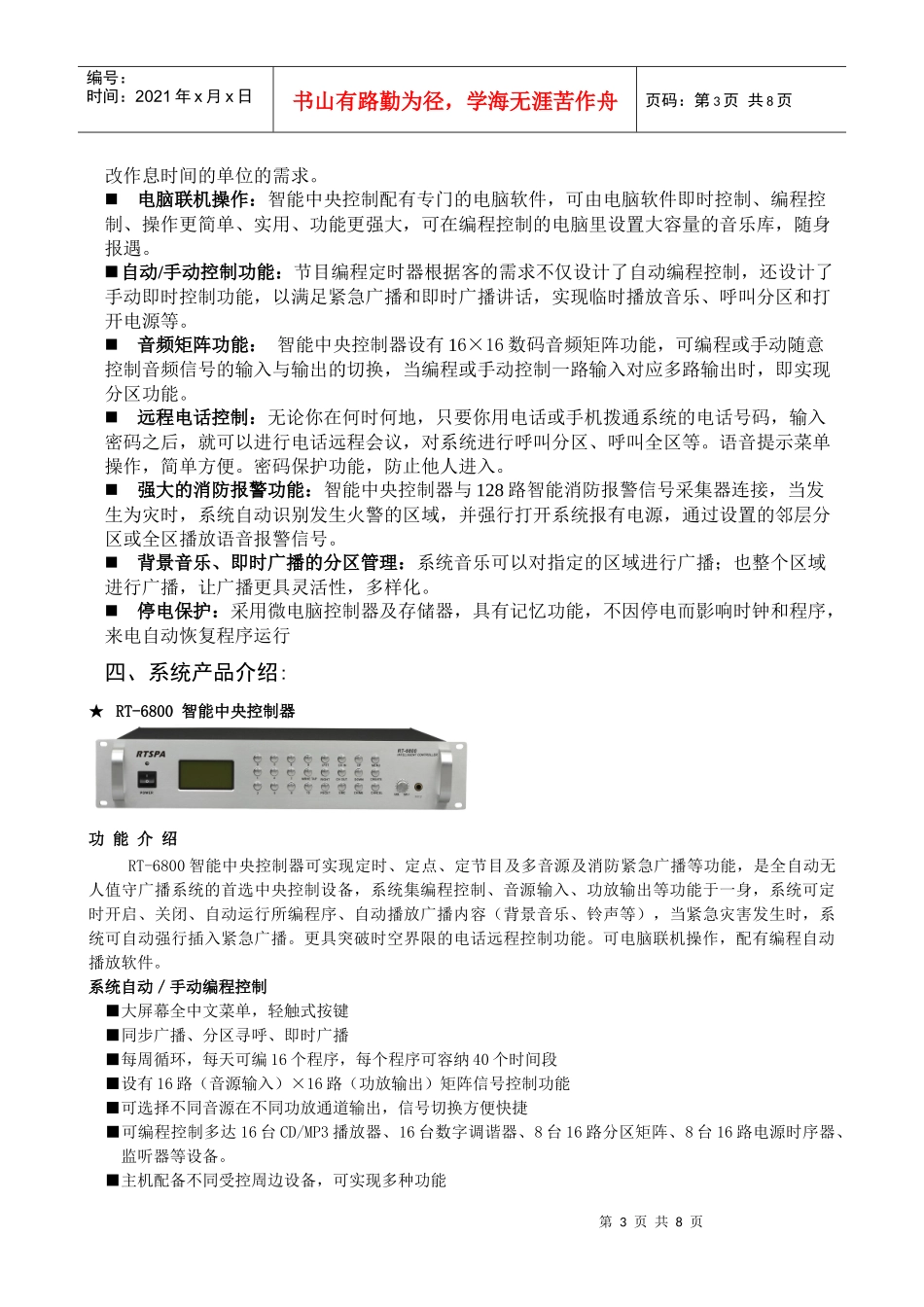 酒店智能广播系统工程方案_第3页