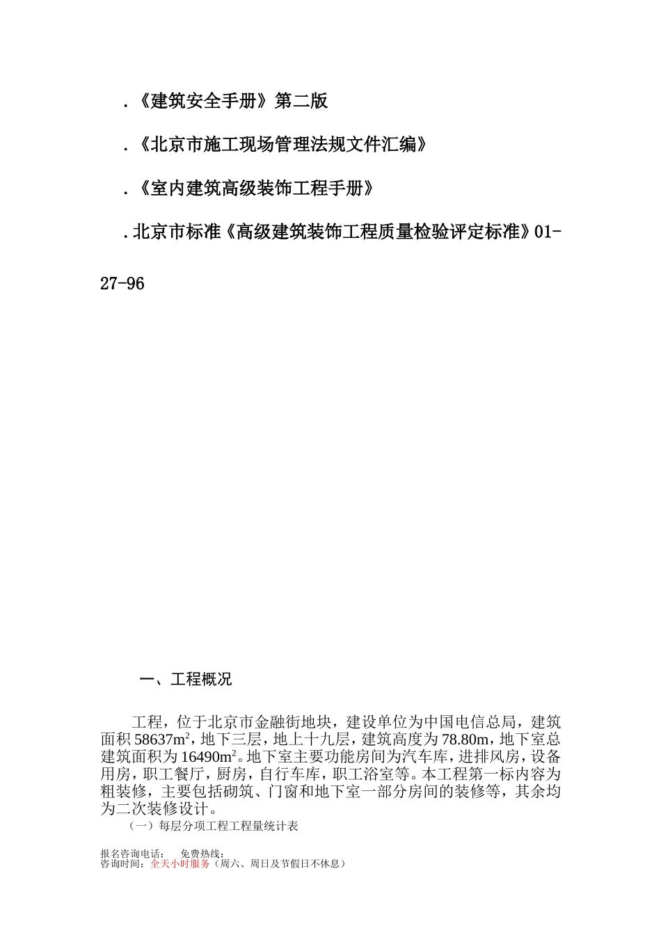电信装修施工组织设计方案(DOC26页)_第2页