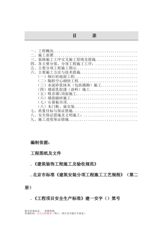 电信装修施工组织设计方案(DOC26页)