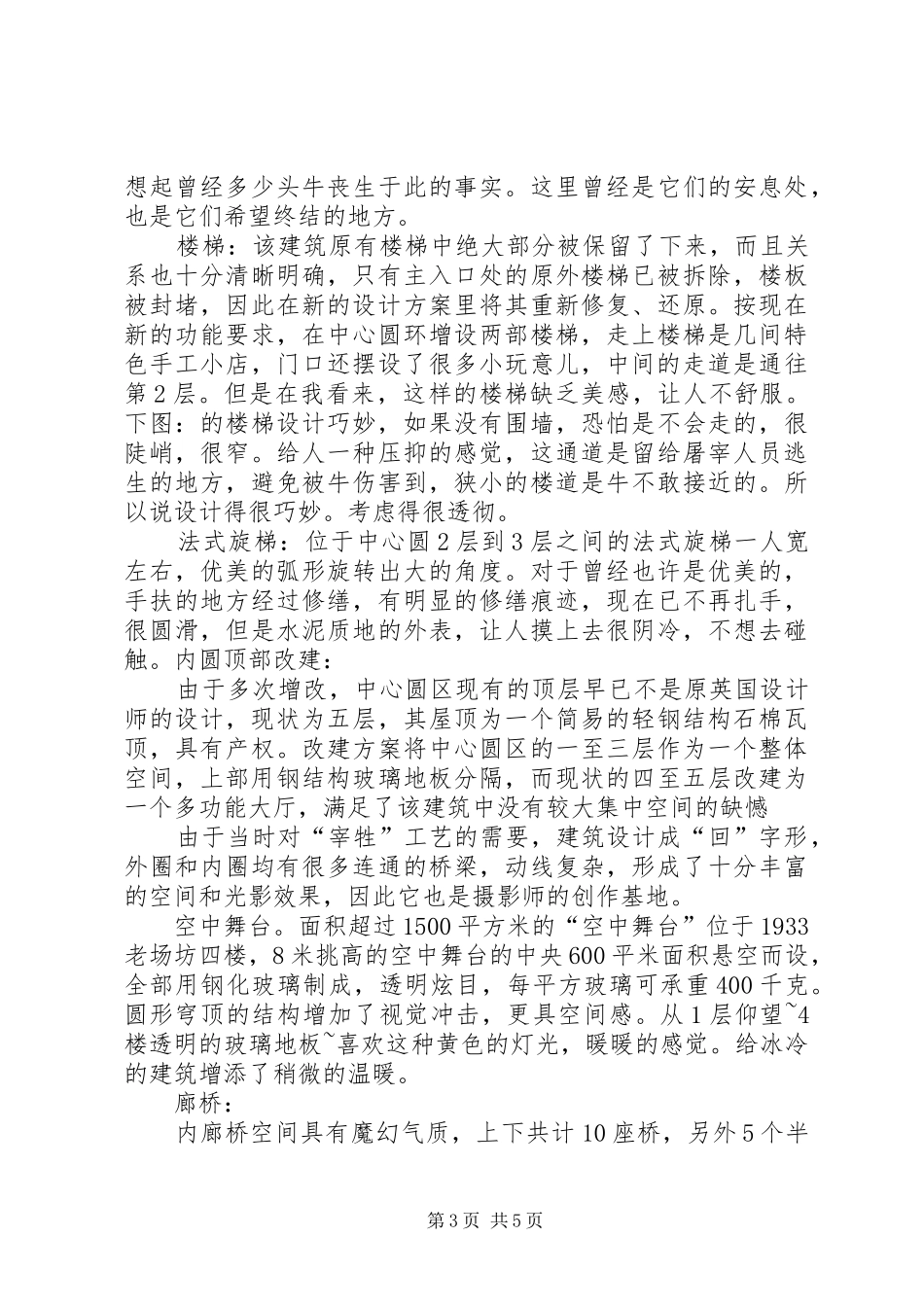 《1933老场坊》调研报告_第3页