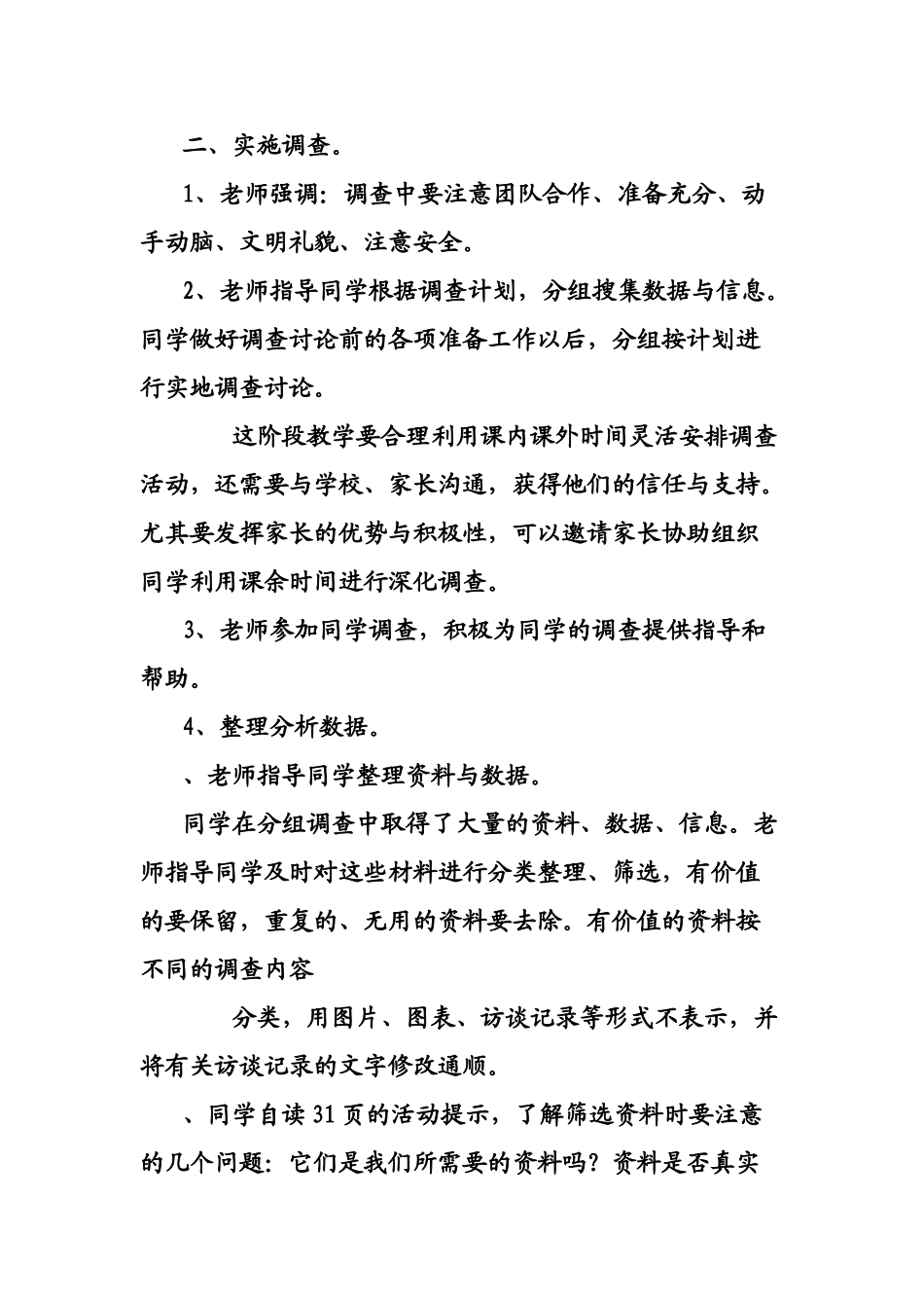 2024春大象版科学六下2.3《调查小组在行动》word教案_第2页