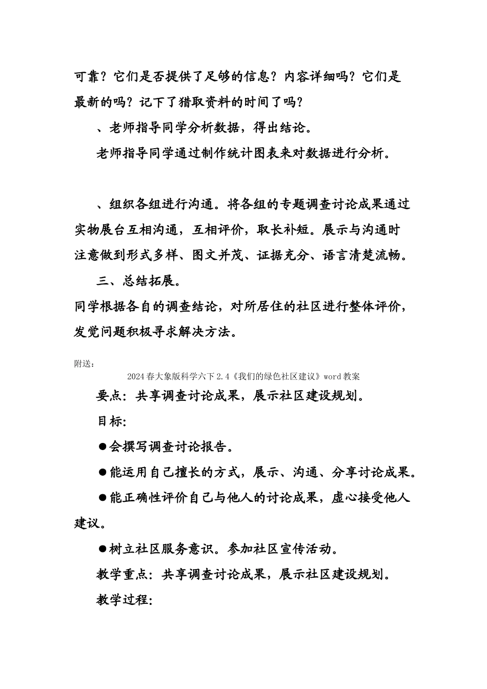 2024春大象版科学六下2.3《调查小组在行动》word教案_第3页