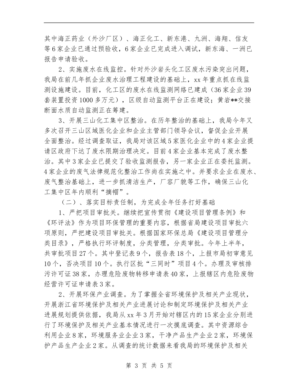 环保局2024下半年工作计划_第3页