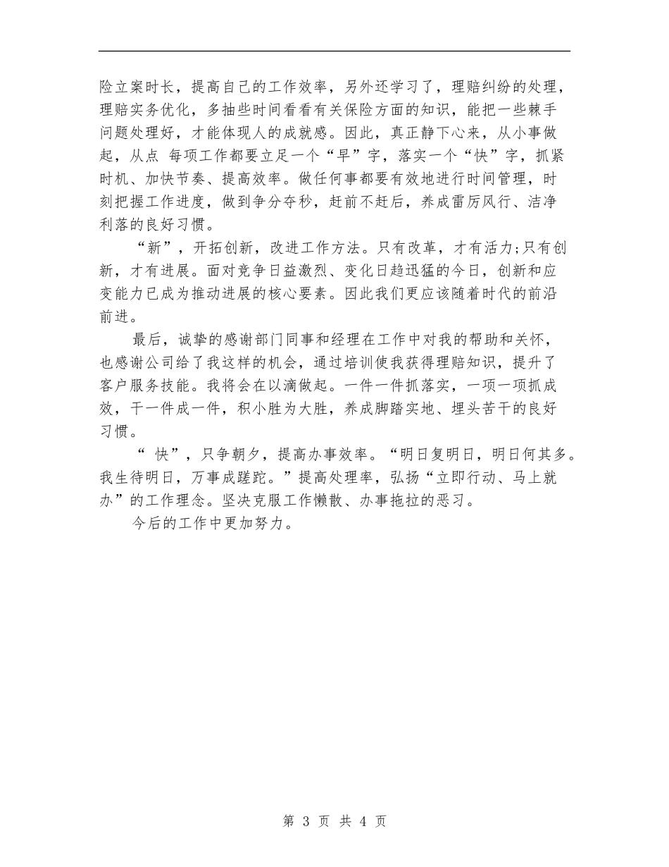 保险理赔培训总结范文_第3页