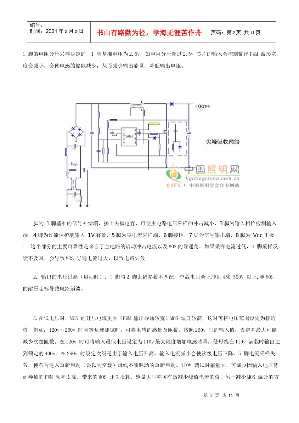 金卤灯电子镇流器设计_第2页