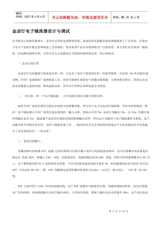 金卤灯电子镇流器设计