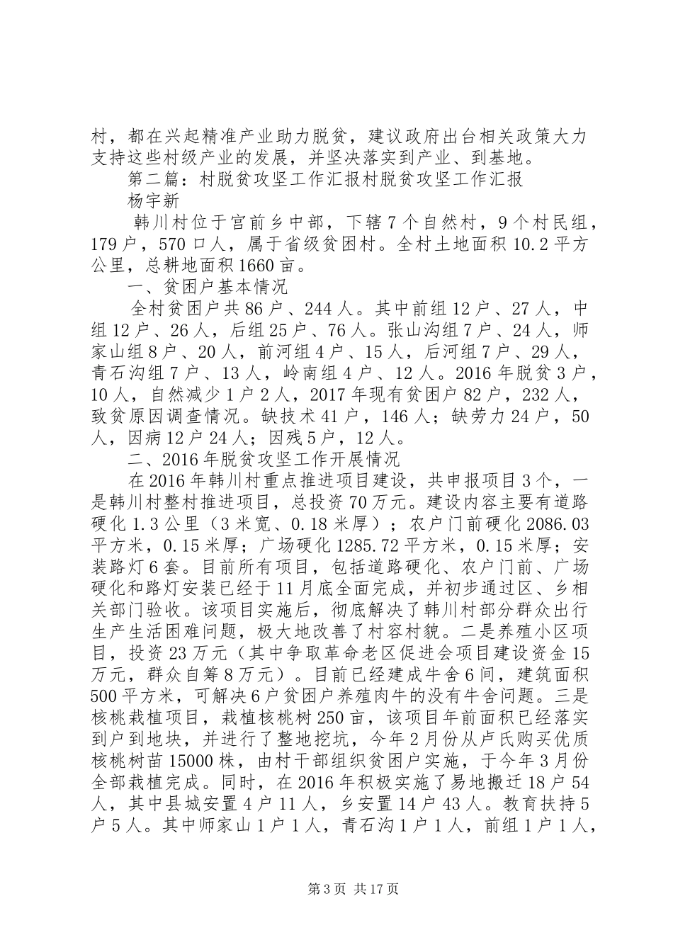 村产业脱贫工作简要汇报_第3页