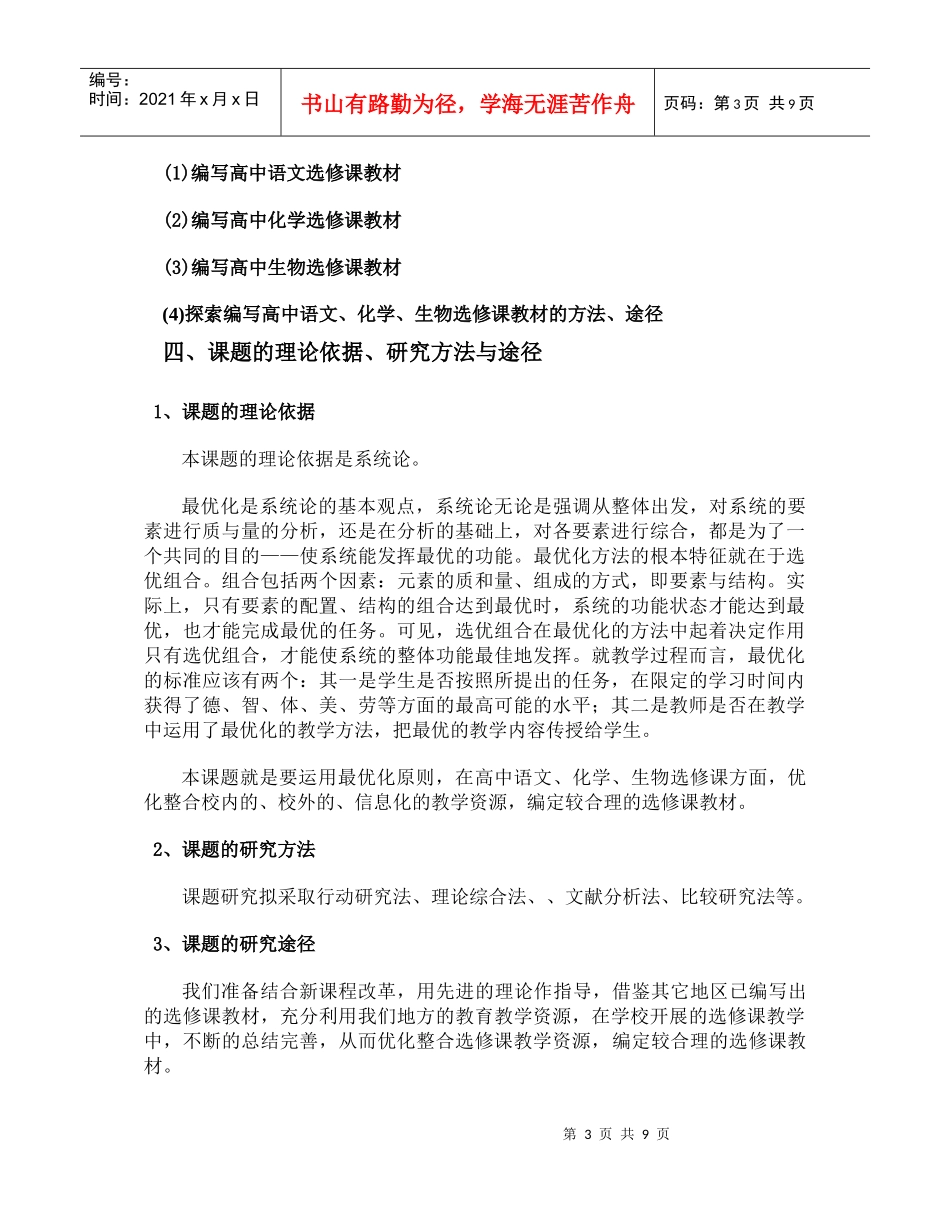高中语文、化学、生物选修课教材开发研究_第3页