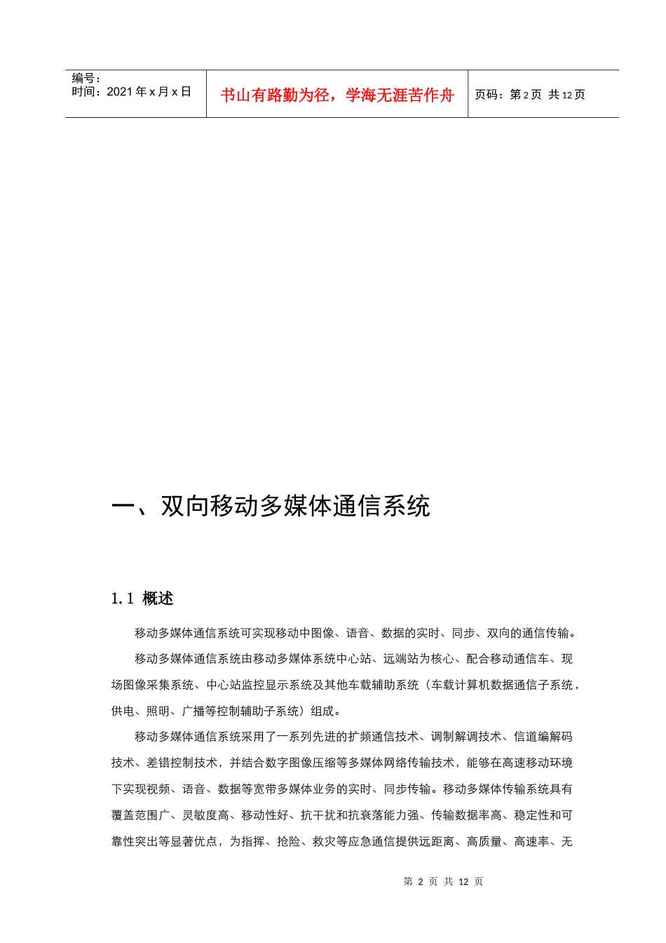 移动多媒体通信系统产品技术指标_第2页