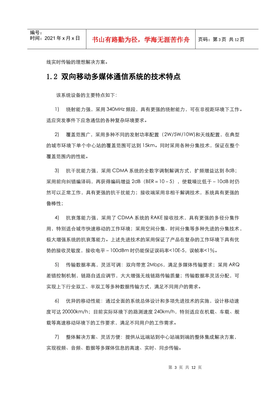 移动多媒体通信系统产品技术指标_第3页