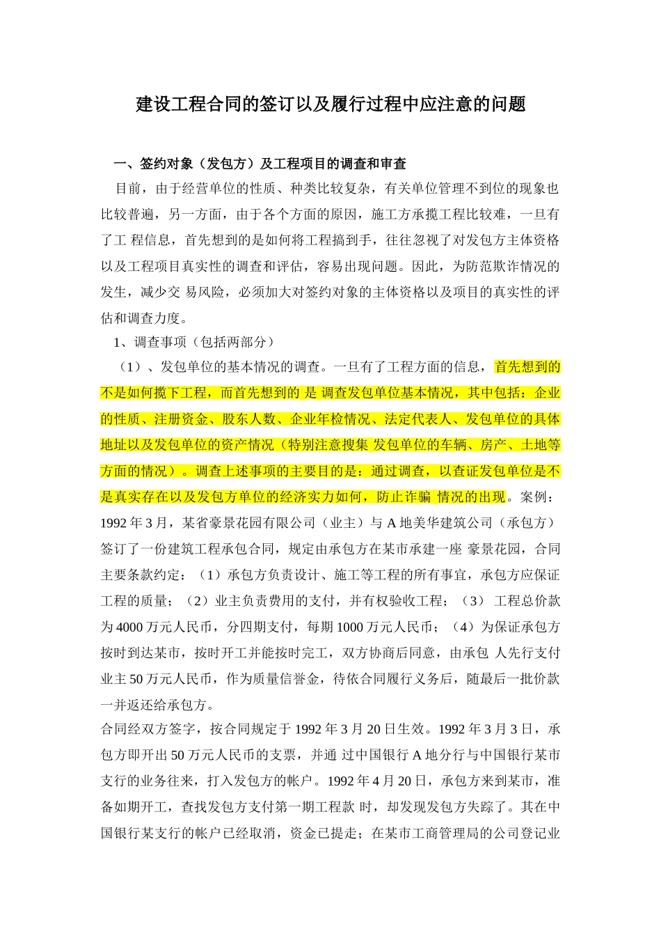 建设工程合同的签订以及履行过程中应注意的问题_第1页