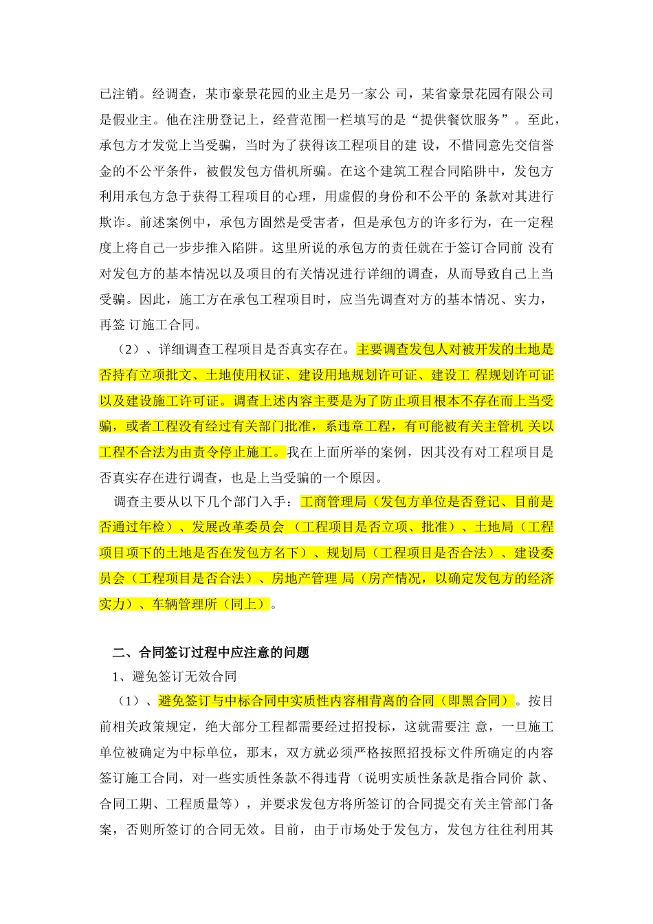 建设工程合同的签订以及履行过程中应注意的问题_第2页
