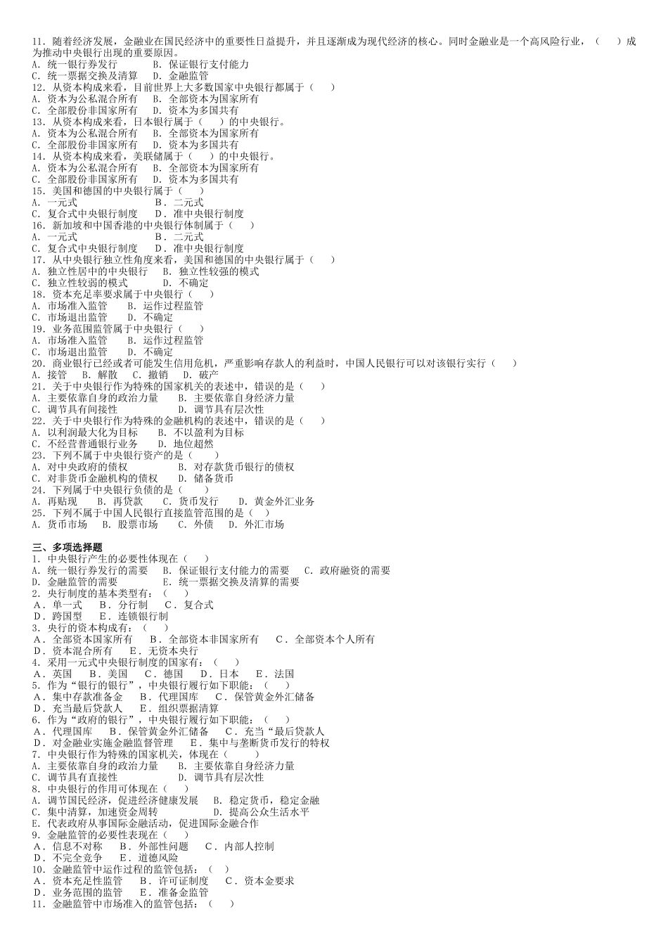 货币银行学真题库_第2页