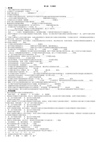 货币银行学真题库