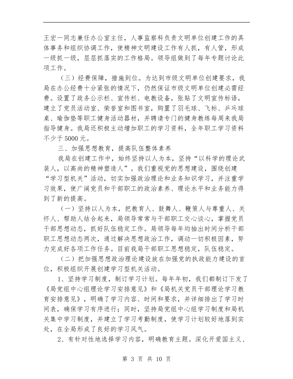 市农机局创建市级文明单位工作总结_第3页