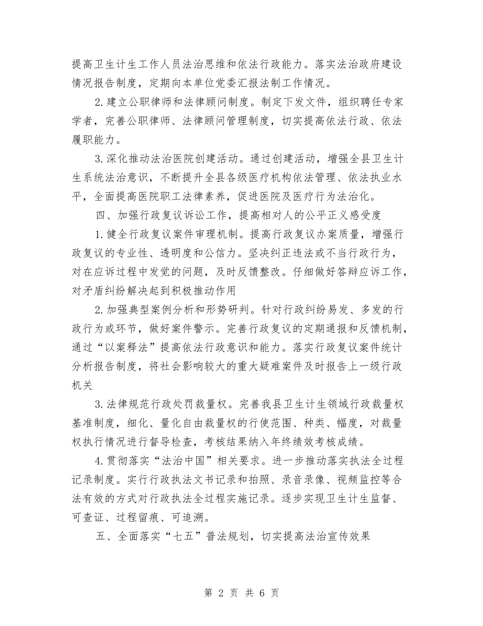 2024年卫生计生法制工作要点与2024年卫生计生系统法制宣传教育工作要点汇编_第2页