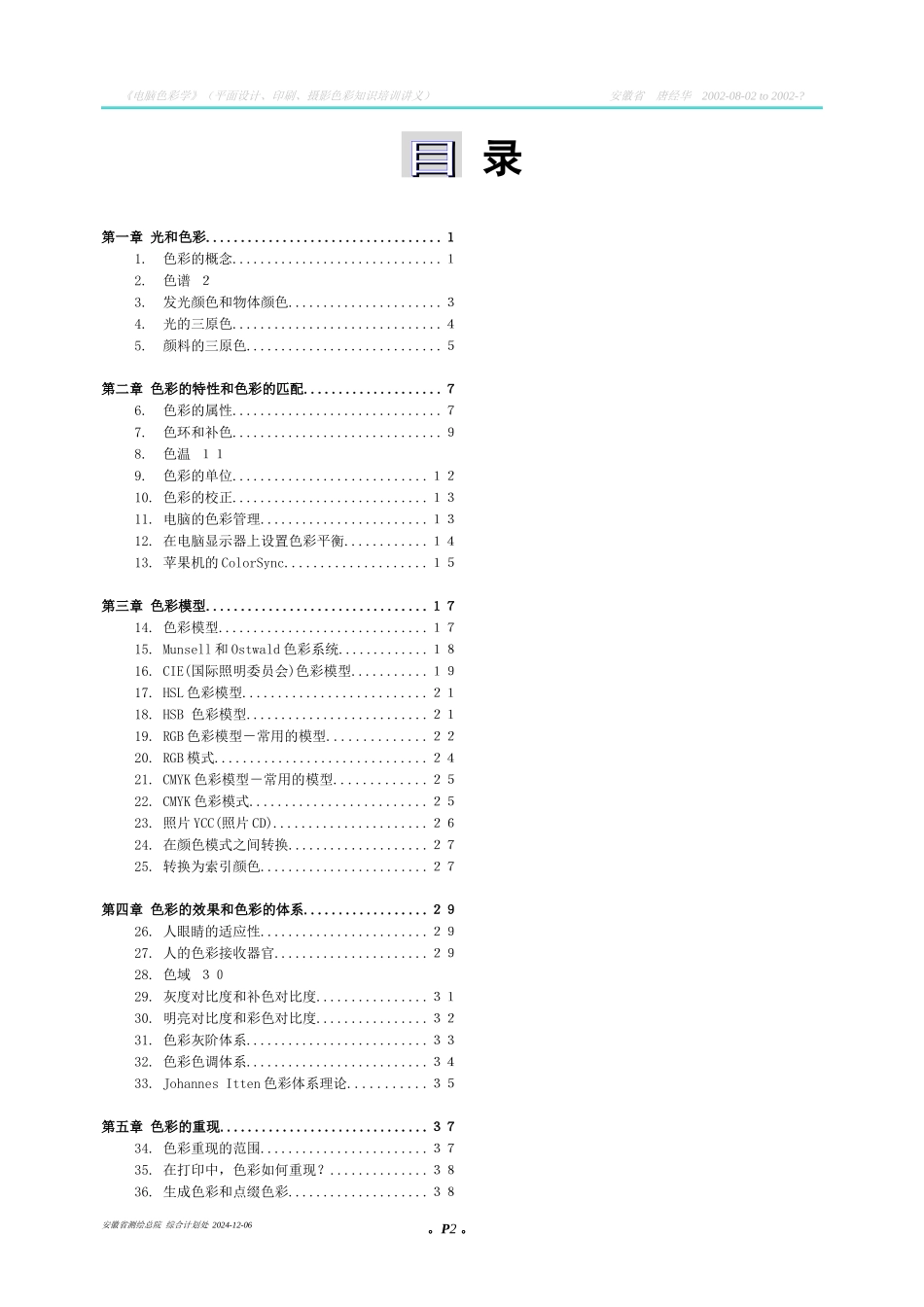 电脑色彩学》平面设计、印刷、摄影色彩知识培训讲义1-5章_第2页
