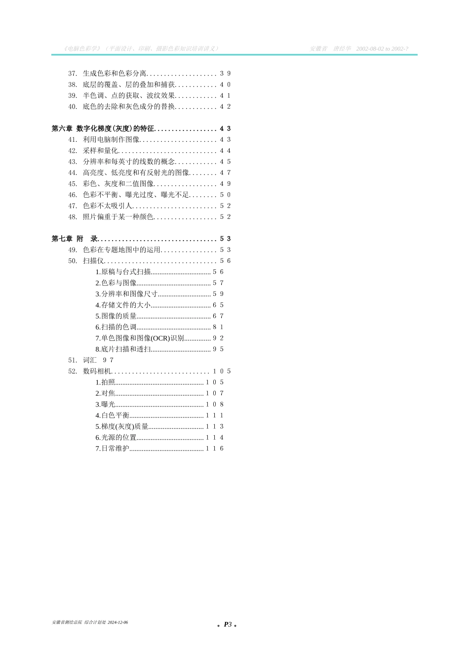 电脑色彩学》平面设计、印刷、摄影色彩知识培训讲义1-5章_第3页