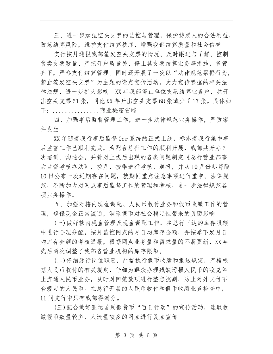 2024年会计结算年终工作总结_第3页