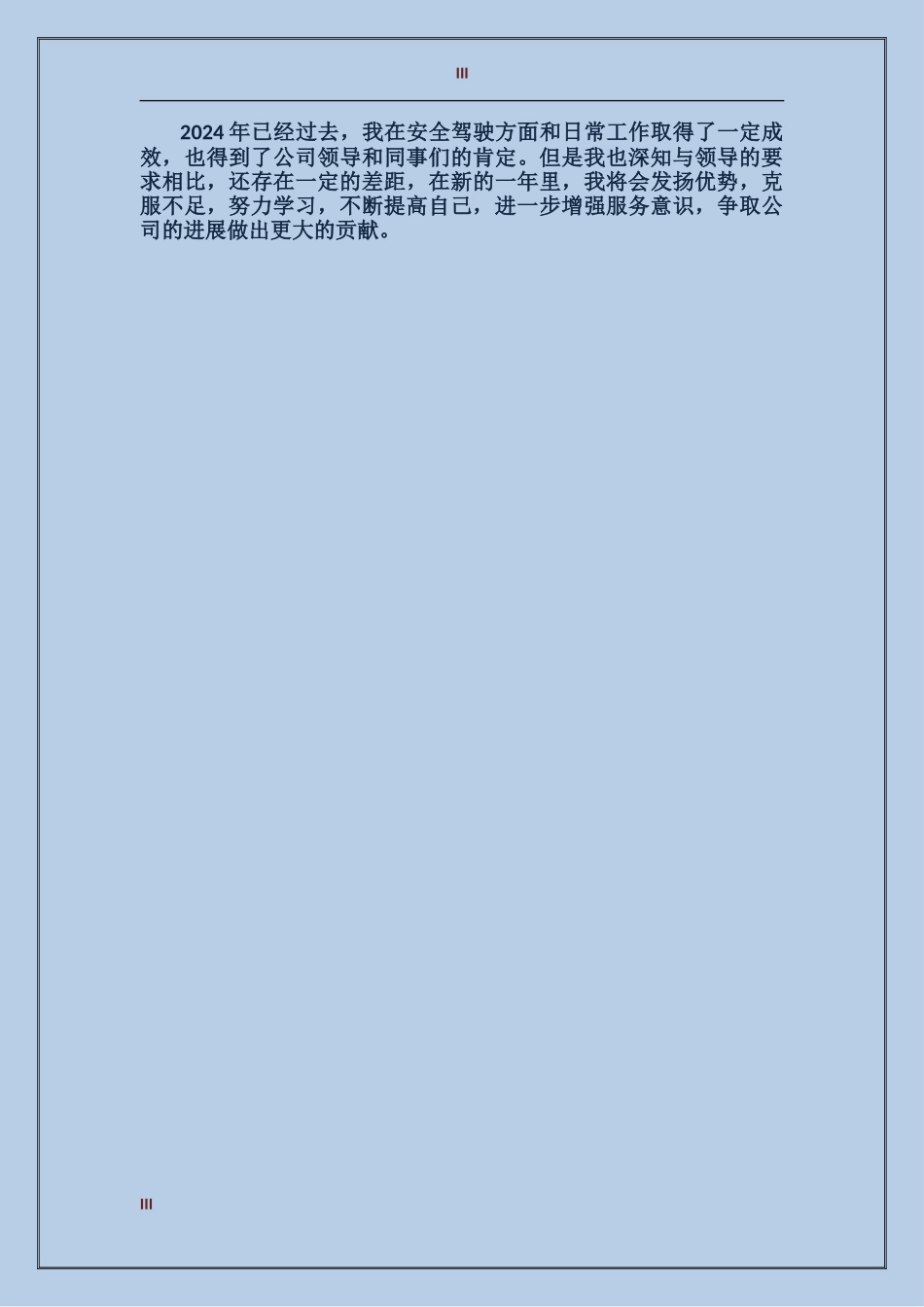 2017年3月报社编辑个人工作总结范文_第3页