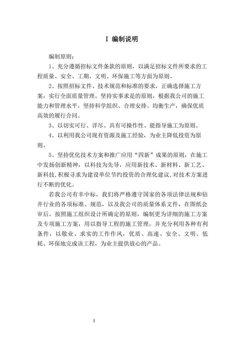 高标准农田建设施工方案_第3页