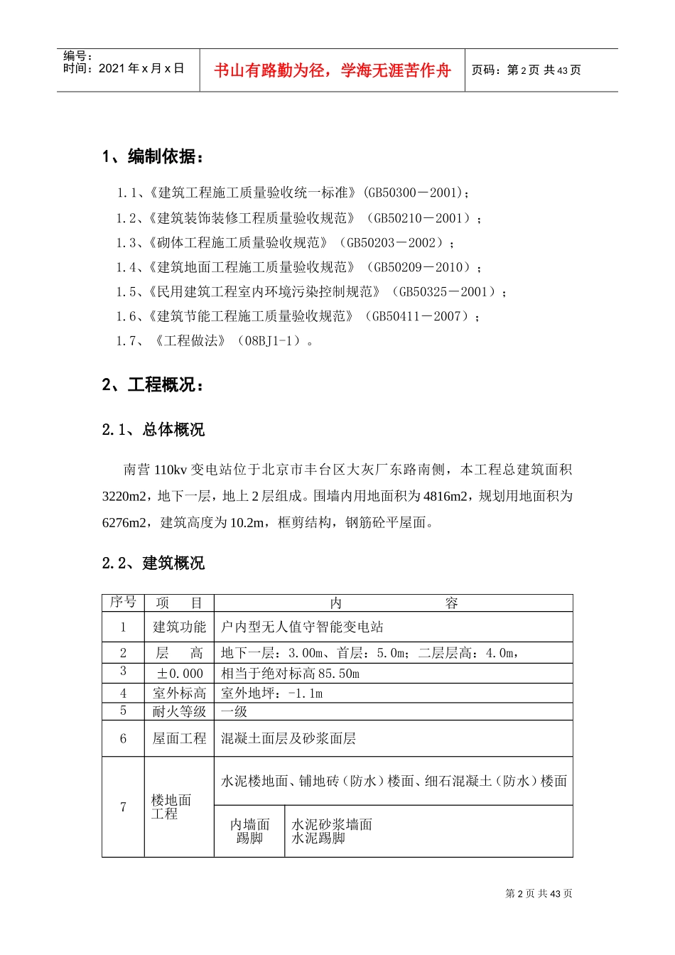 装饰装修施工方案(最终)(DOC45页)_第2页