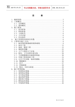 装饰装修施工方案(最终)(DOC45页)