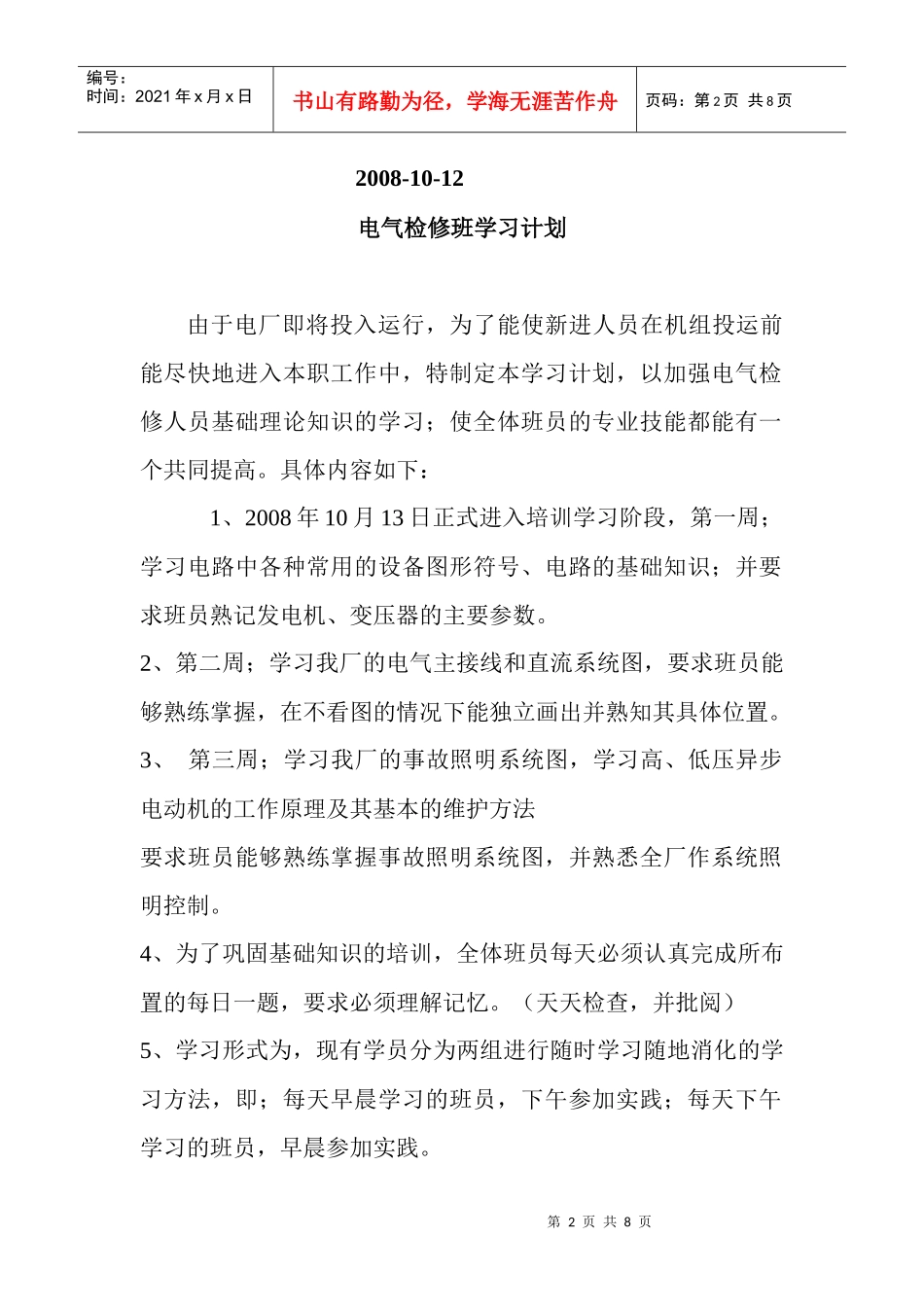 电气检修培训大纲_第2页