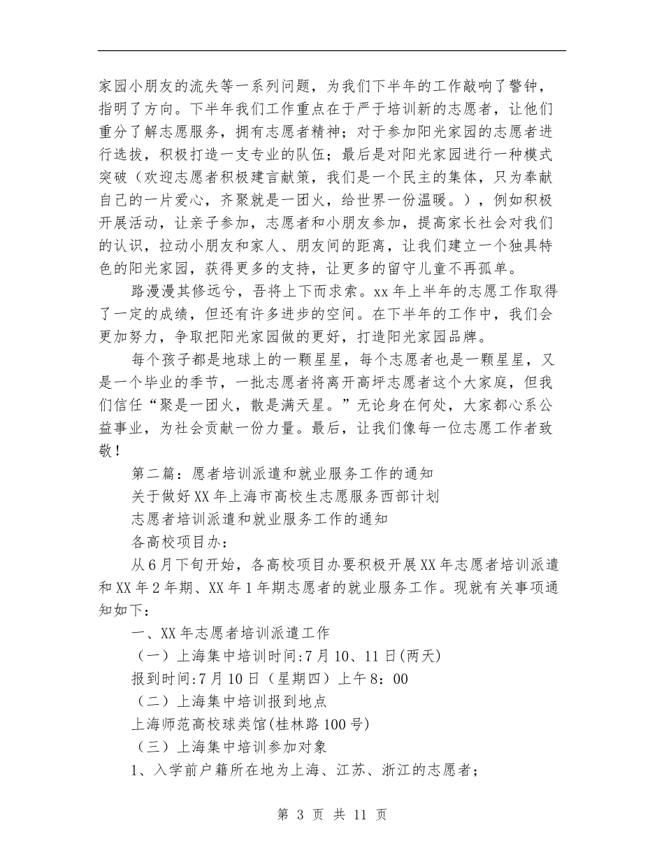 愿者协会服务工作总结_第3页