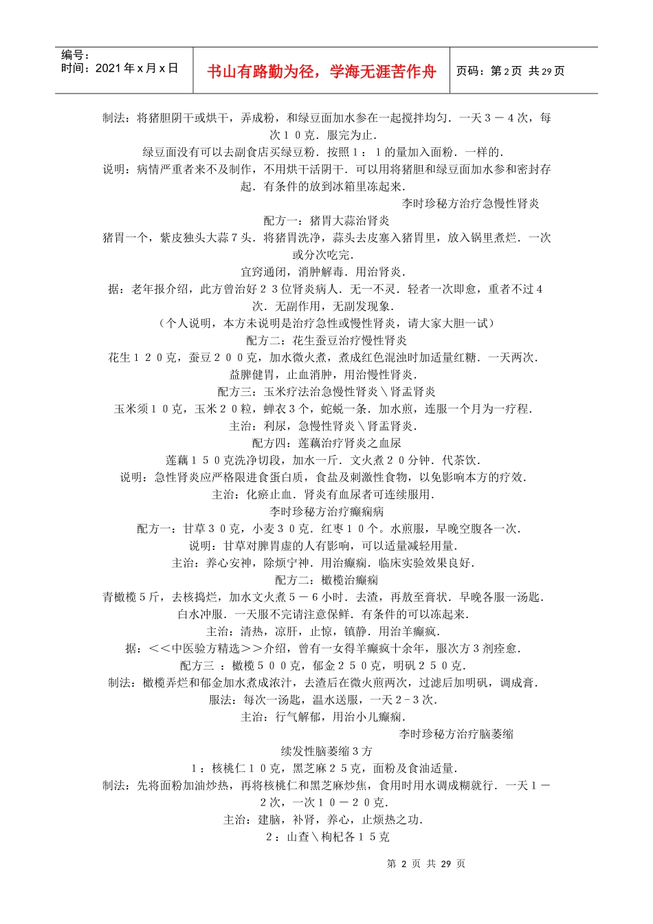非常值得收藏的药方_第2页