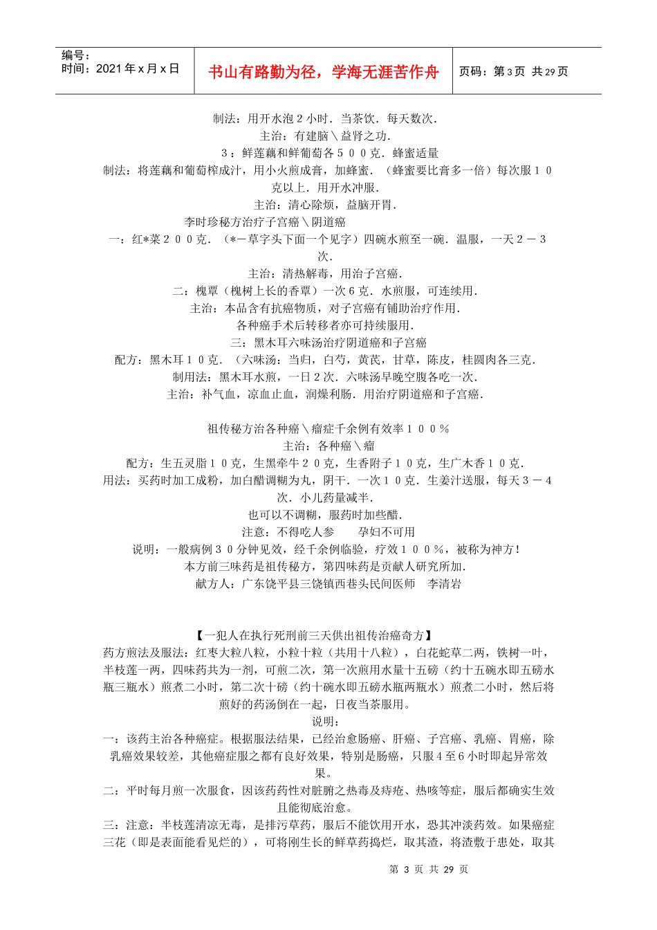 非常值得收藏的药方_第3页