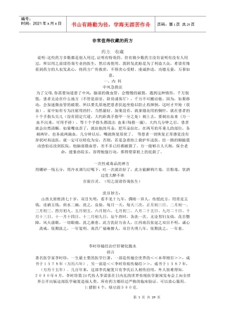 非常值得收藏的药方