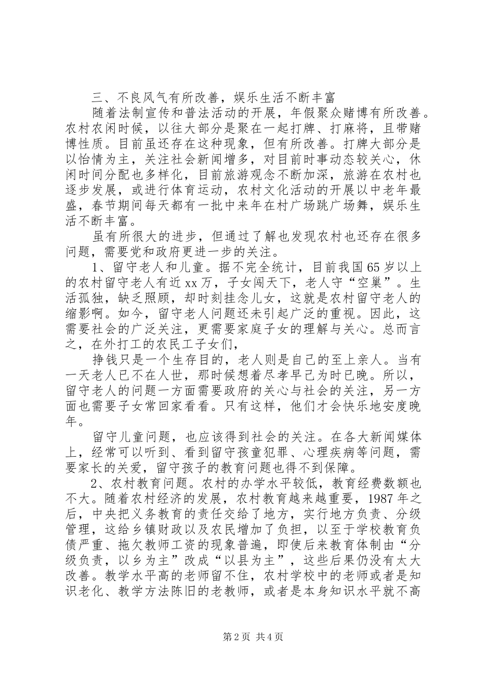 XX年春节期间回乡调研报告_第2页