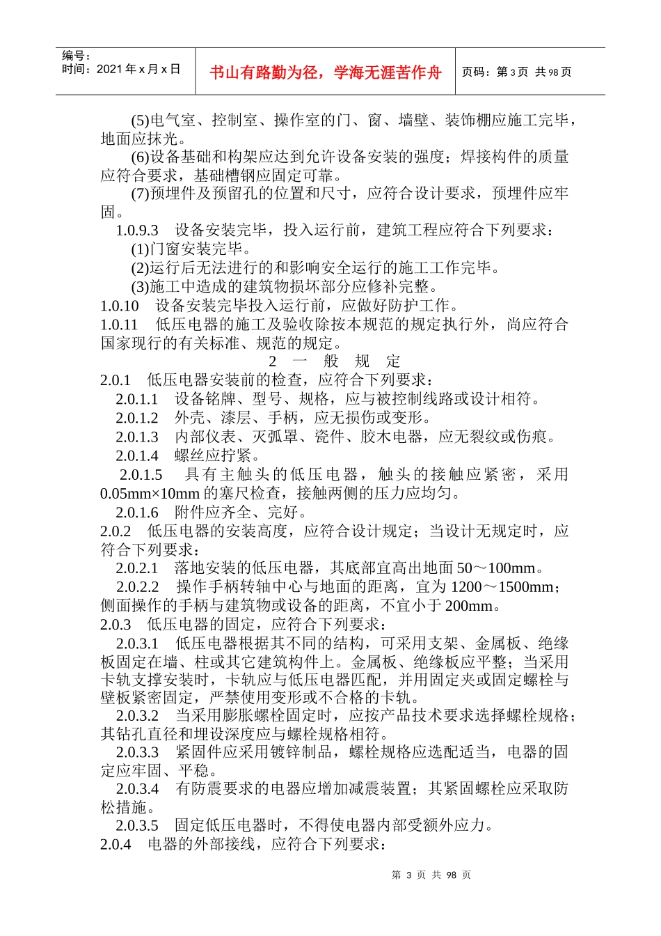 电力工业标准总则_第3页