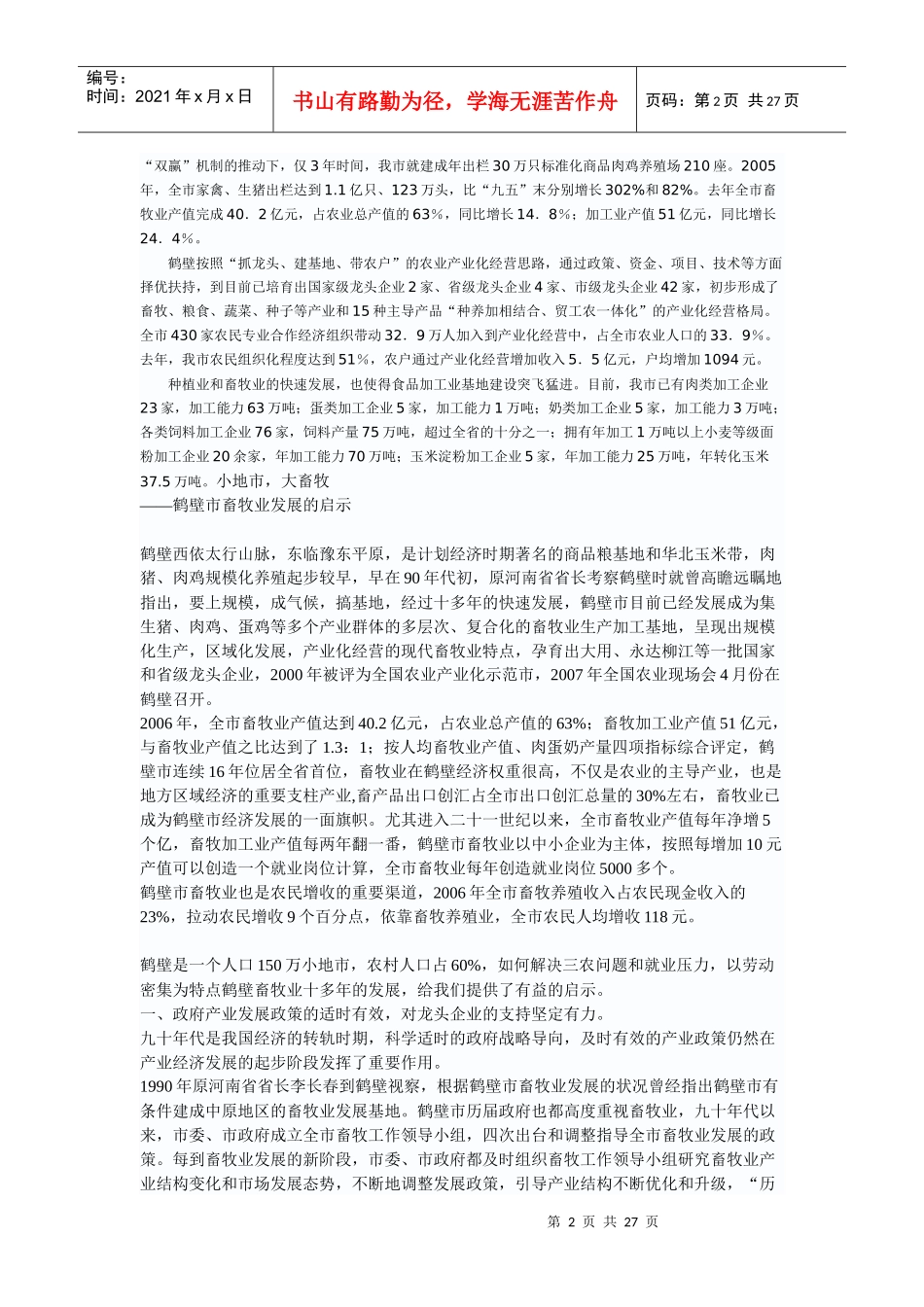 龙头企业是农业产业化的加速器_第2页