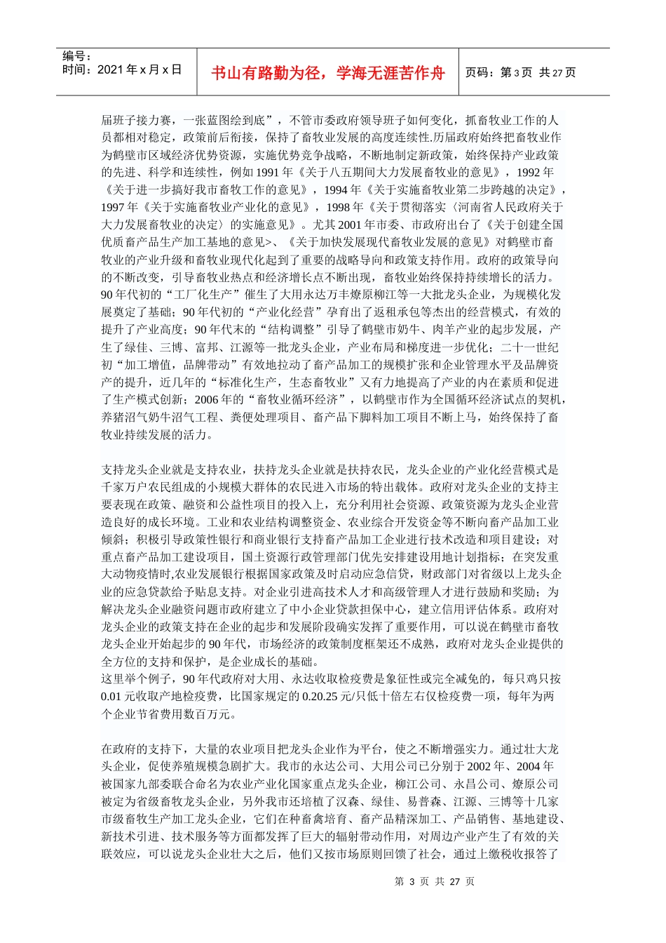 龙头企业是农业产业化的加速器_第3页