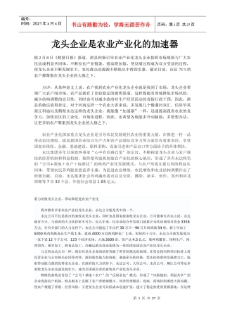 龙头企业是农业产业化的加速器