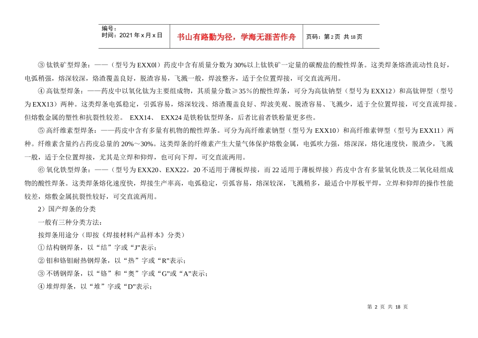 试谈补充焊接材料_第2页