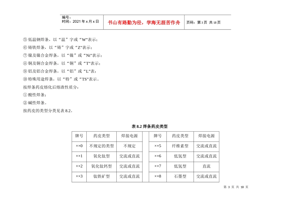 试谈补充焊接材料_第3页