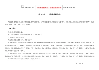 试谈补充焊接材料