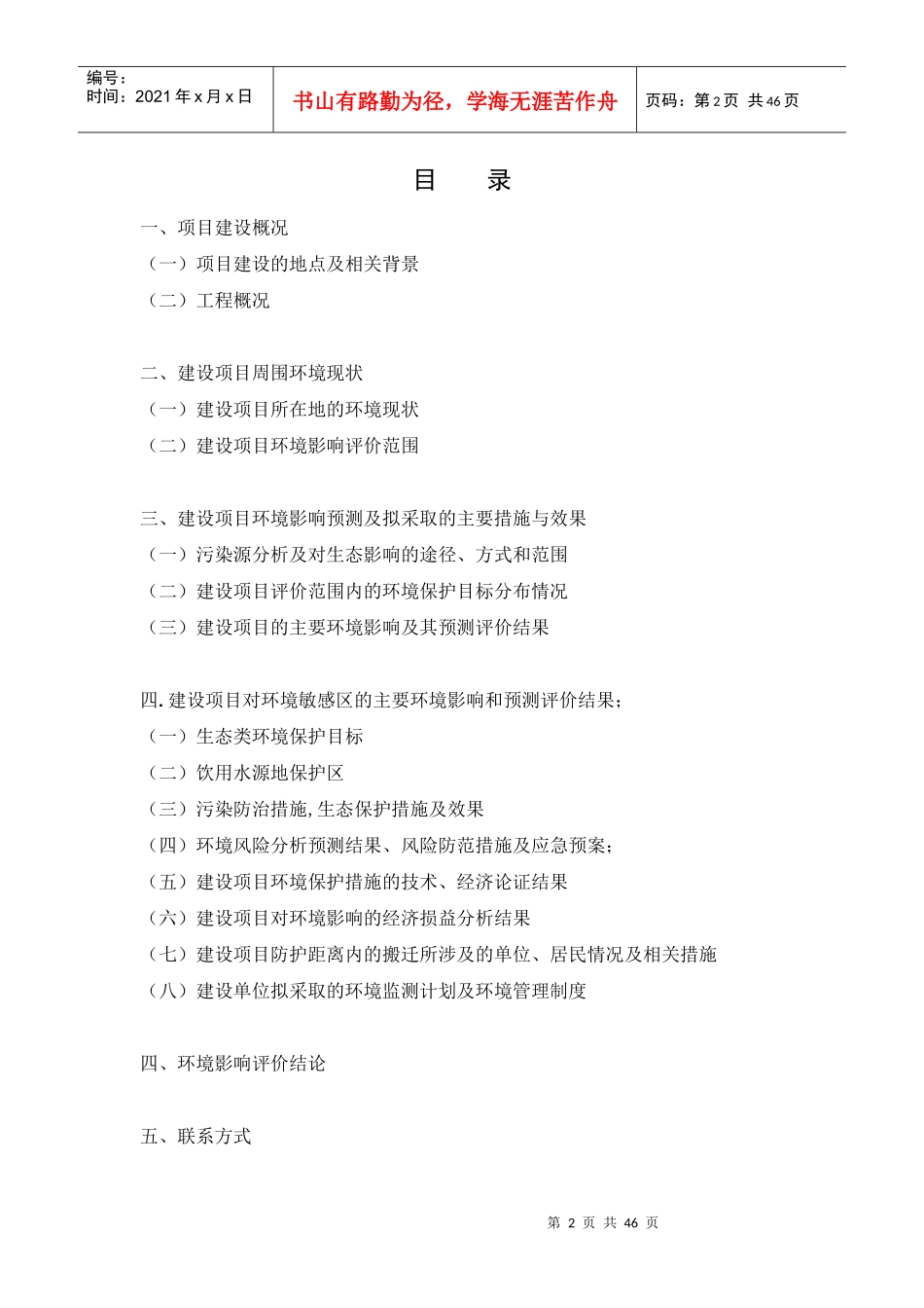 铁路煤运通道工程三门峡至荆门段环境影响评价_第2页