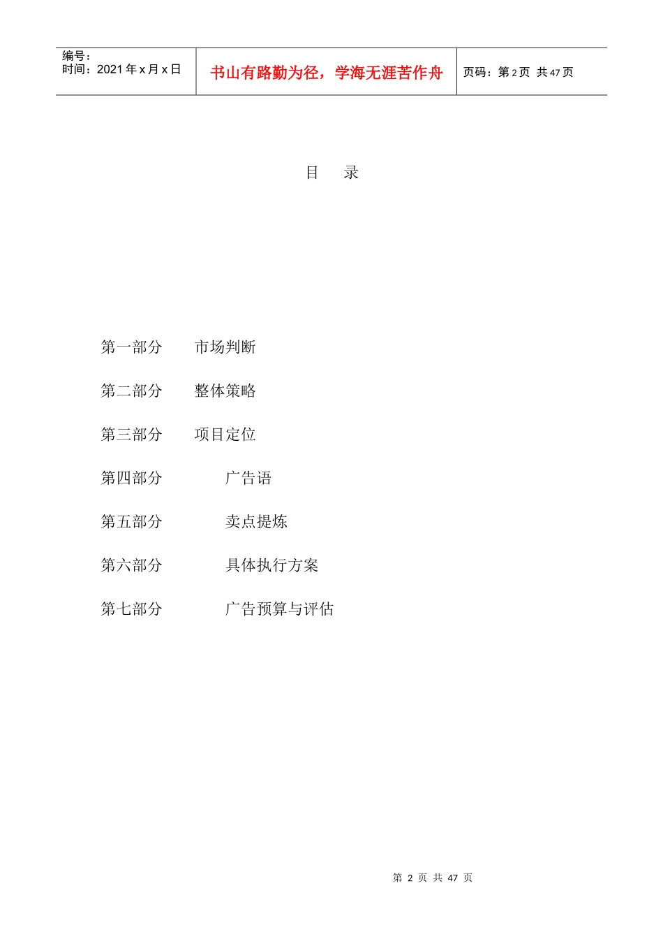 边城步行街广告包装推广方案_第2页