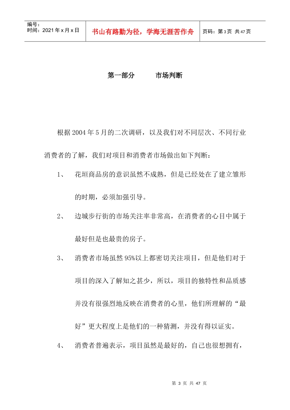 边城步行街广告包装推广方案_第3页