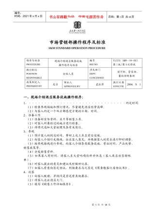 酒店市场营销部操作程序及标准(1)