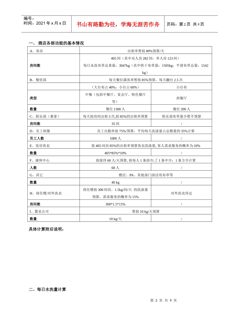 酒店洗衣房工作量及设备配置方案_第2页